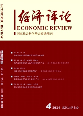 经济评论封面